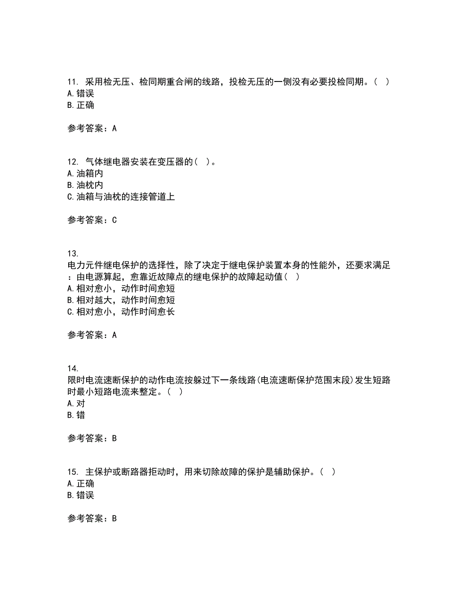 电子科技大学21秋《电力系统保护》平时作业2-001答案参考31_第3页