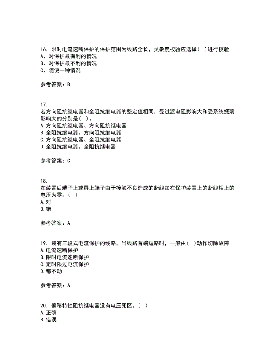 电子科技大学21秋《电力系统保护》平时作业2-001答案参考31_第4页