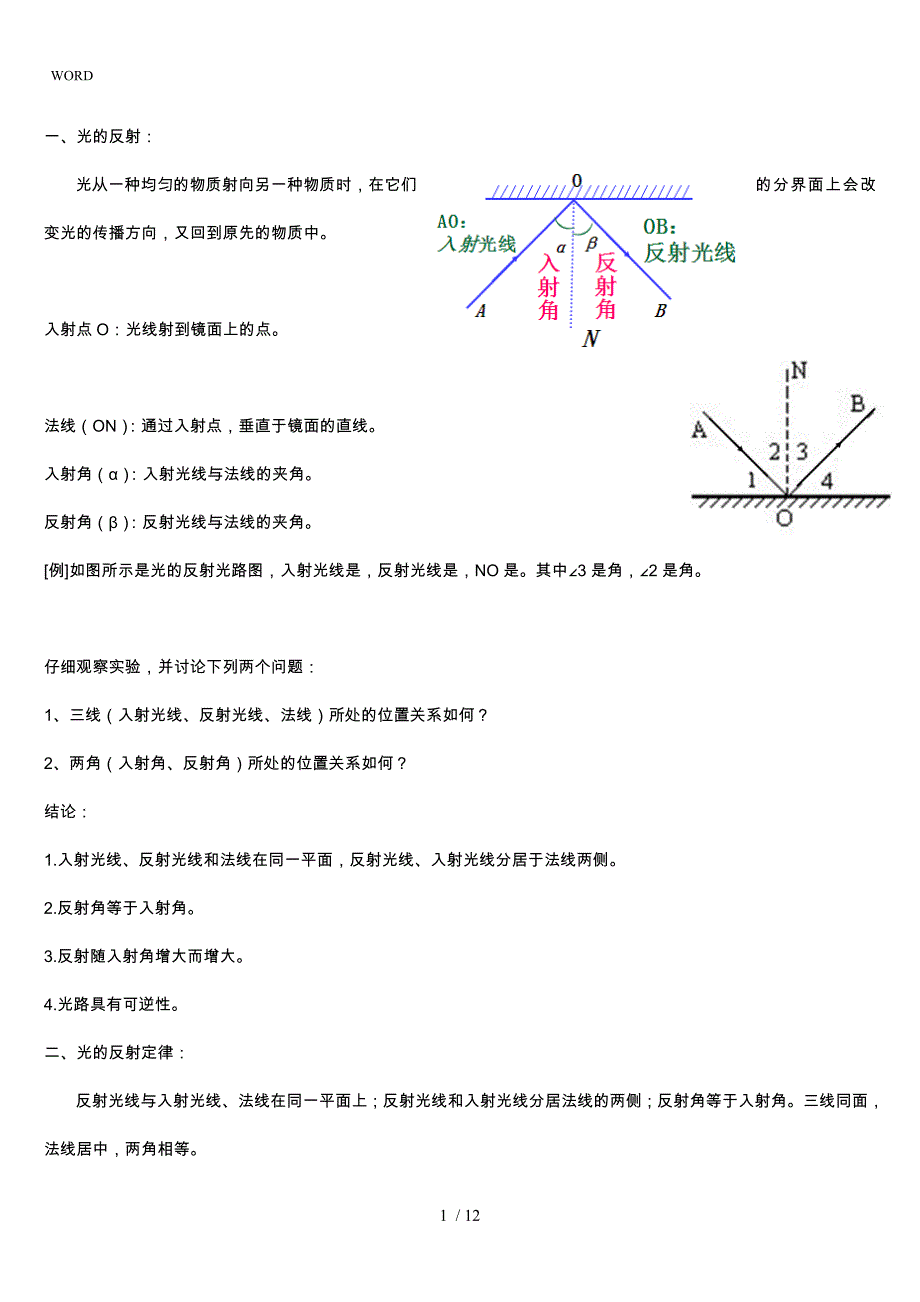 光的反射和折射讲义全_第1页