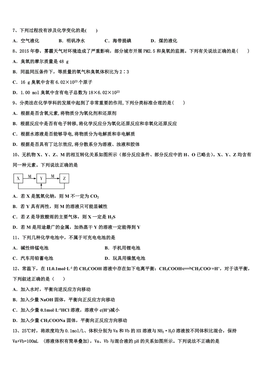 2023学年内蒙古乌拉特前旗第一中学化学高二下期末监测模拟试题（含解析）.doc_第2页