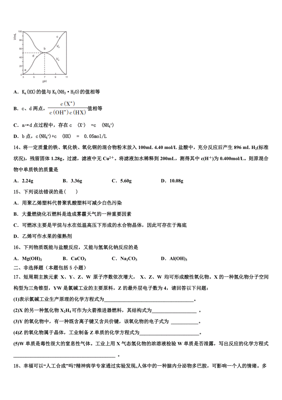 2023学年内蒙古乌拉特前旗第一中学化学高二下期末监测模拟试题（含解析）.doc_第3页