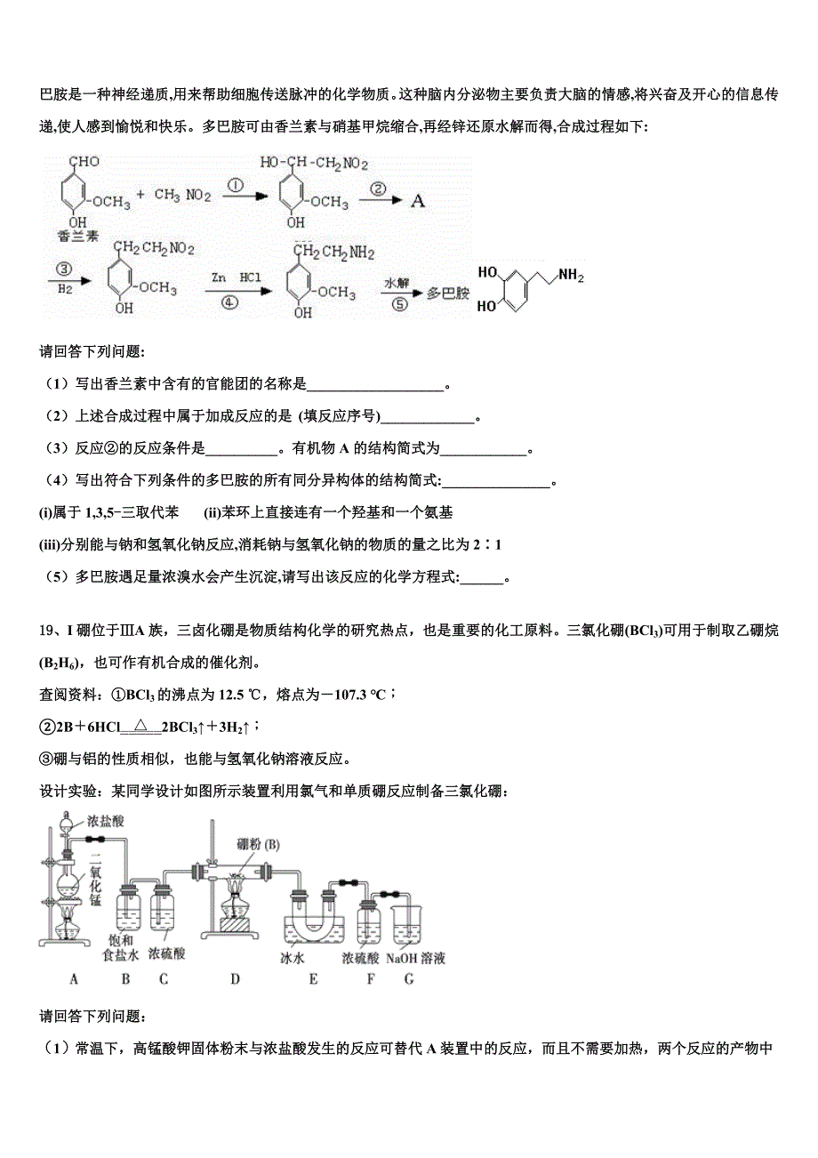 2023学年内蒙古乌拉特前旗第一中学化学高二下期末监测模拟试题（含解析）.doc_第4页