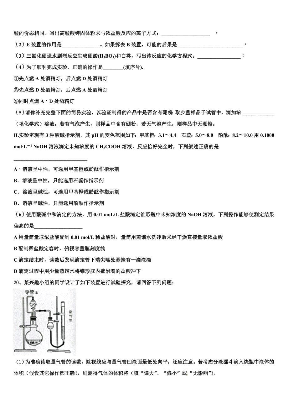 2023学年内蒙古乌拉特前旗第一中学化学高二下期末监测模拟试题（含解析）.doc_第5页