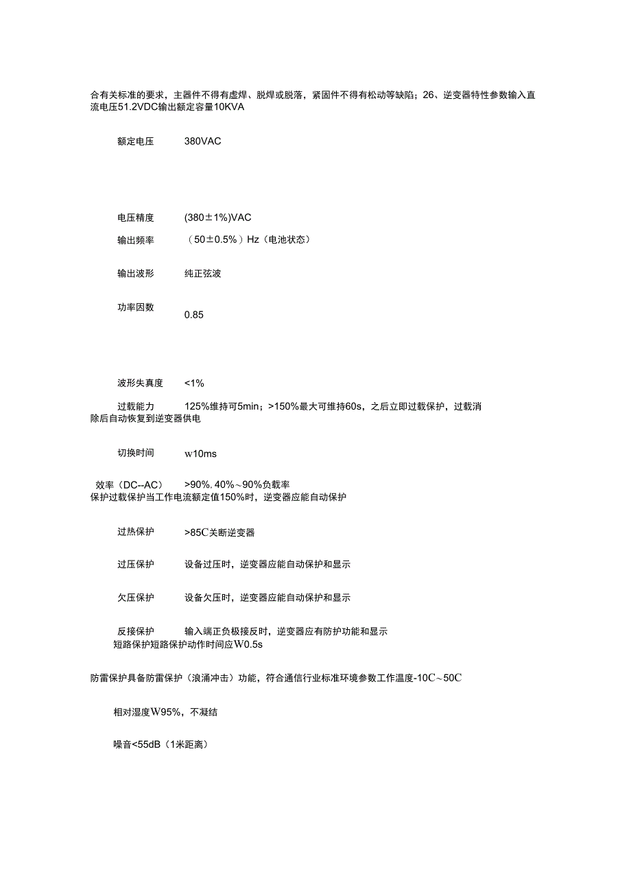 逆变器技术要求_第4页