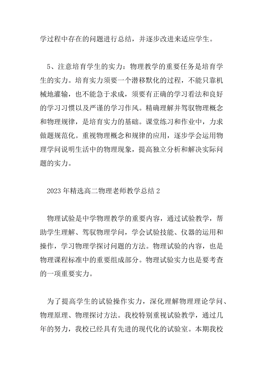 2023年精选高二物理教师教学总结_第3页