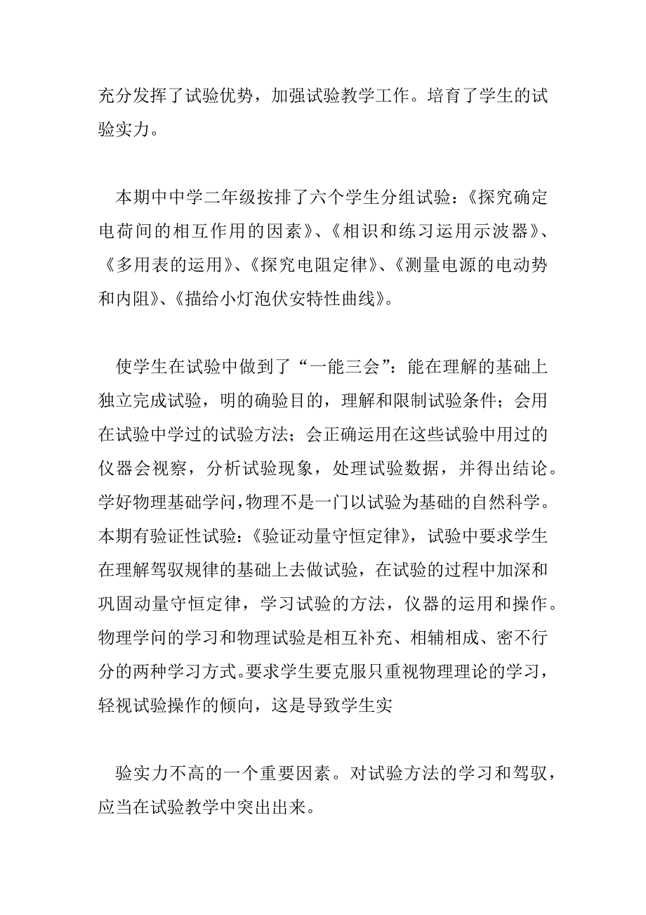 2023年精选高二物理教师教学总结_第4页