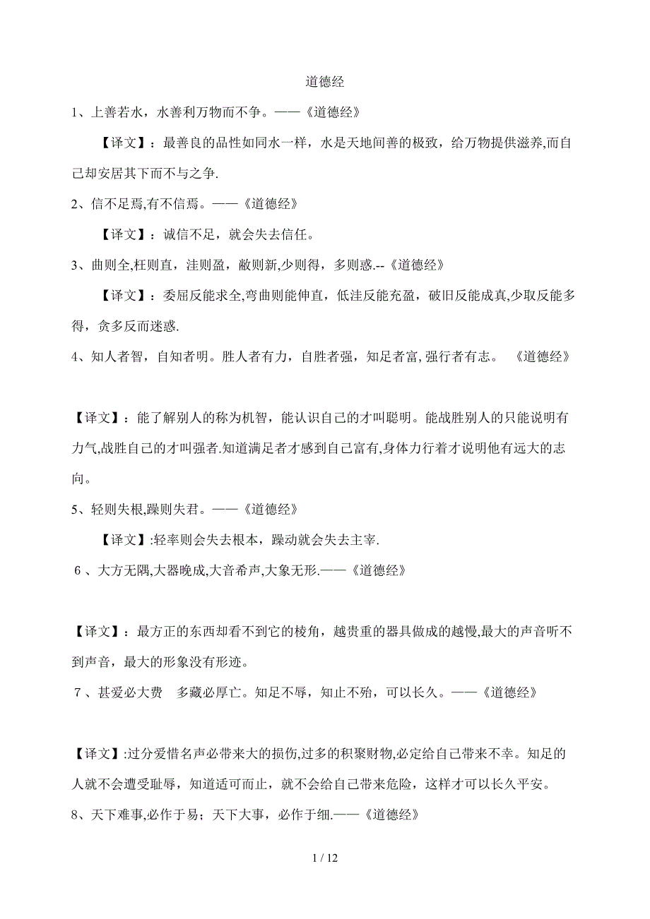 “道德讲堂”诵经典(100条)_第1页