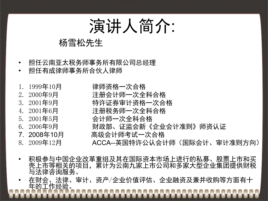 所得税收入类专项财政补助_第2页