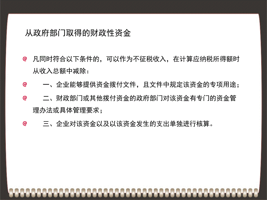 所得税收入类专项财政补助_第4页