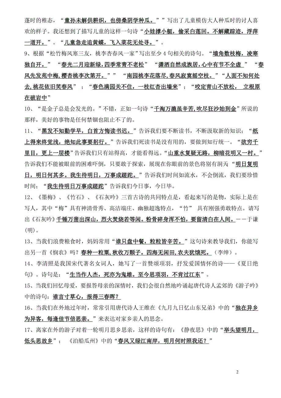 小学六年级语文古诗文训练(含参考答案).doc_第2页