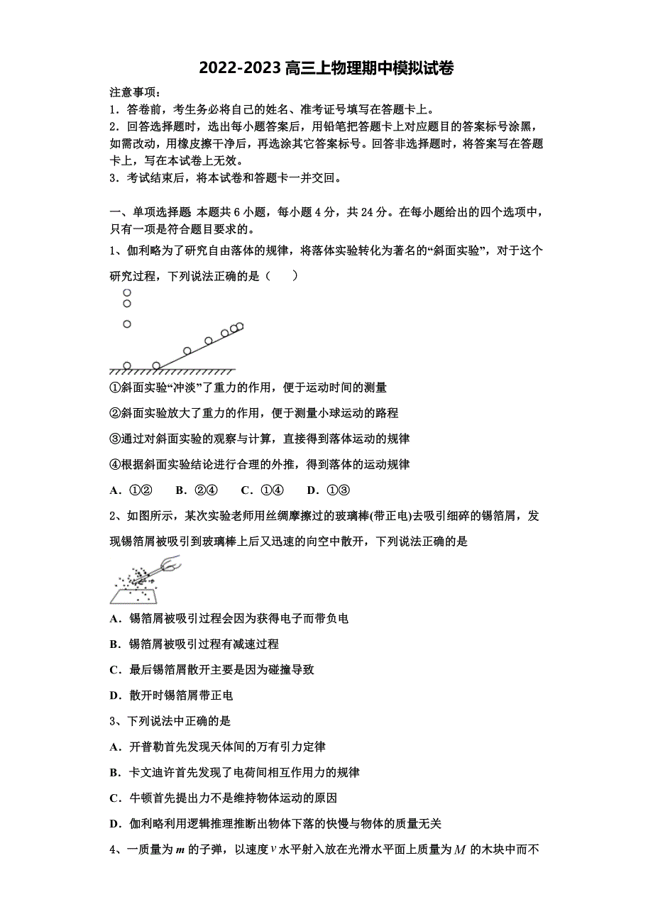 湖南省会同一中2022-2023学年物理高三上期中质量检测试题（含解析）.doc_第1页