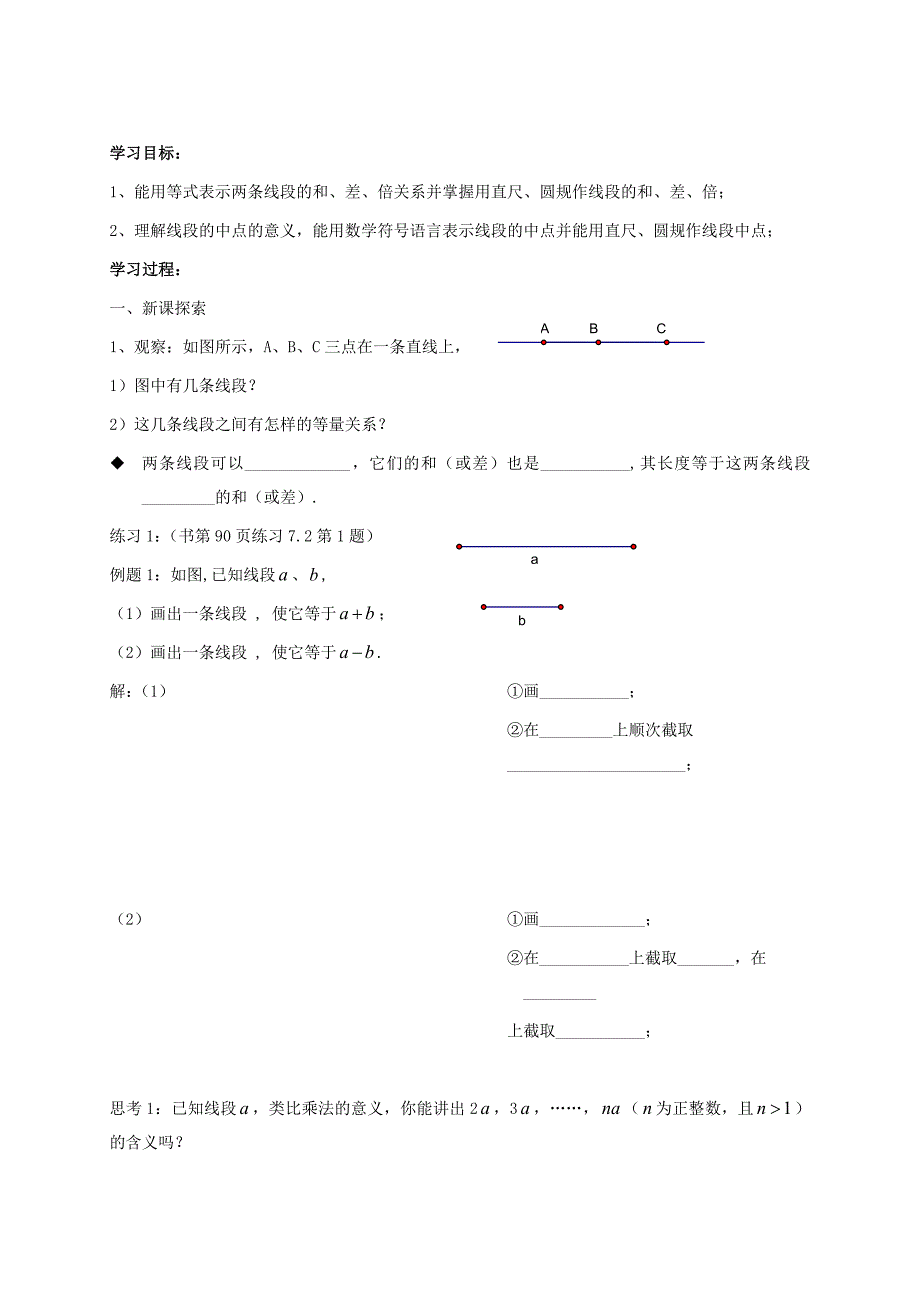 新版沪教版六年级下册数学教案第七章(新教材)_第4页