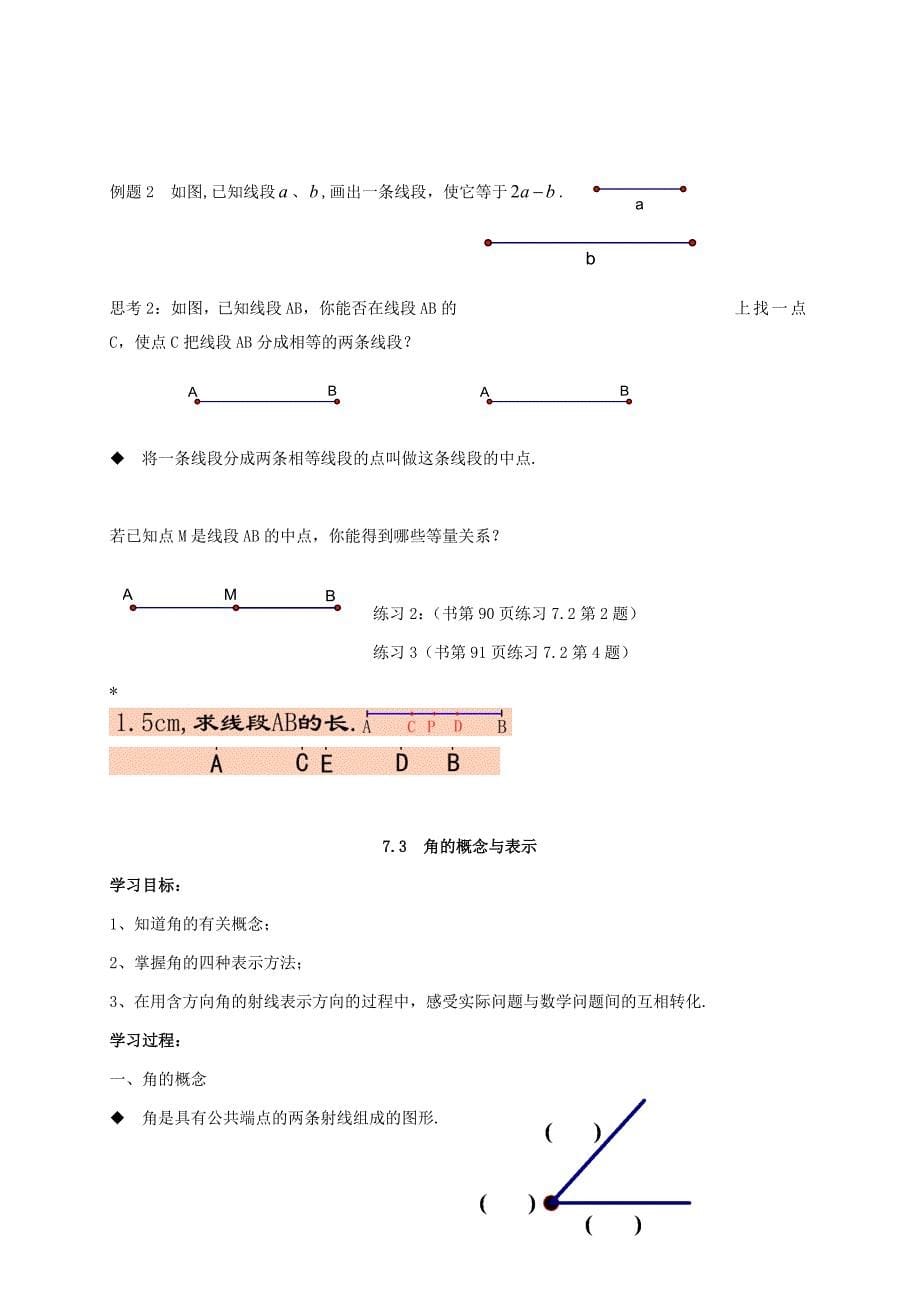 新版沪教版六年级下册数学教案第七章(新教材)_第5页