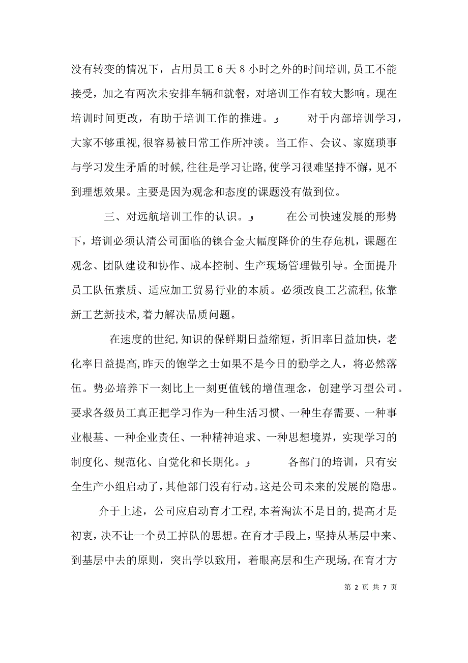 年度培训总结报告范文_第2页