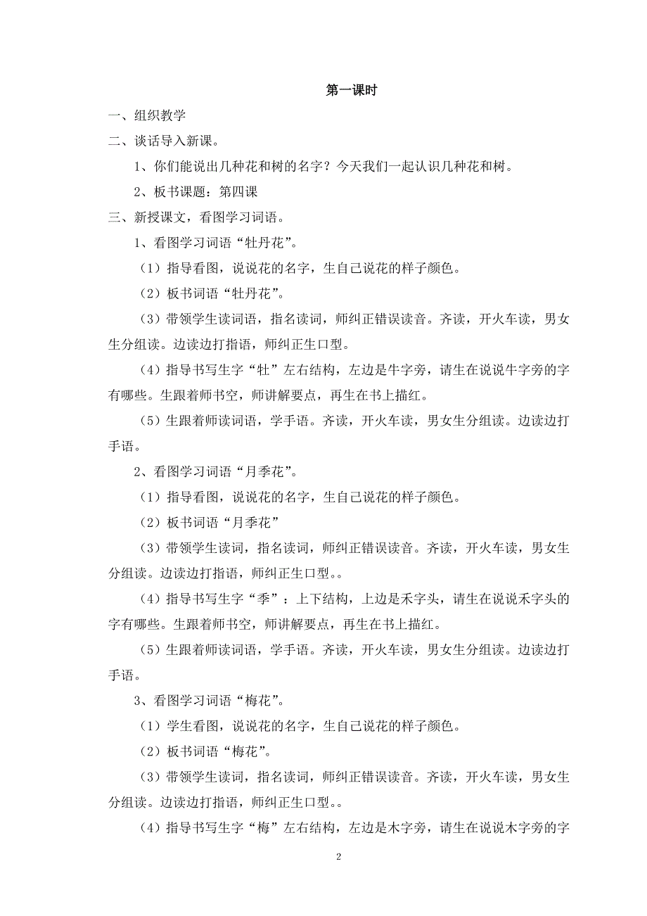 4 -4 牡丹花月季花.doc_第2页