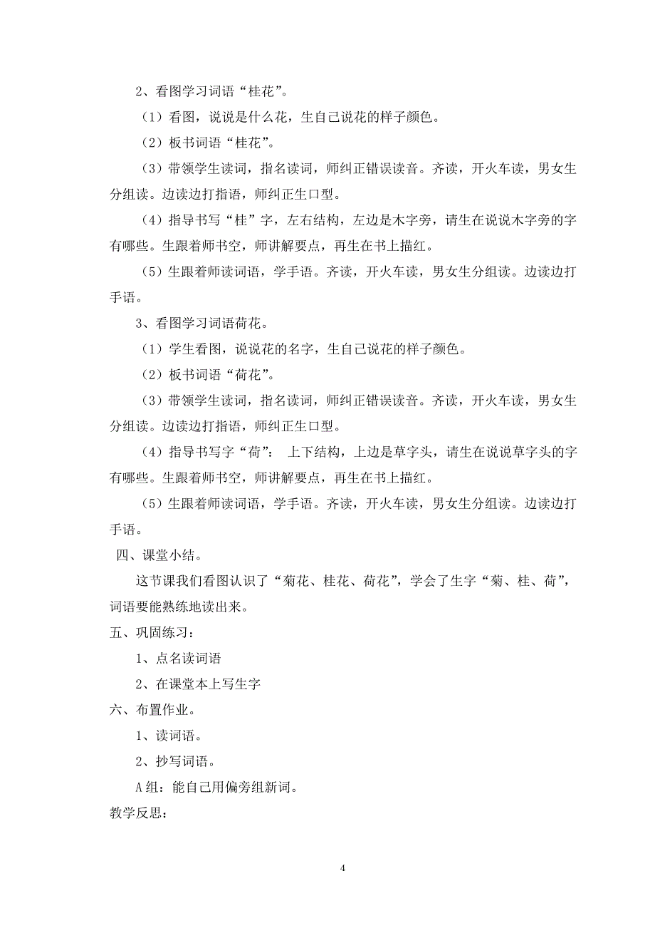 4 -4 牡丹花月季花.doc_第4页