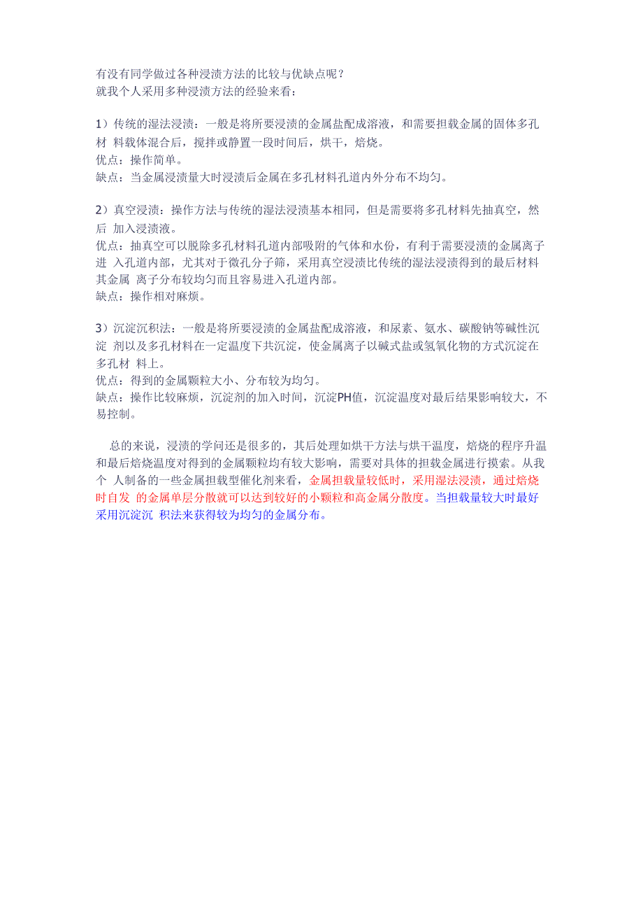 各种浸渍方法的比较与优缺点_第1页