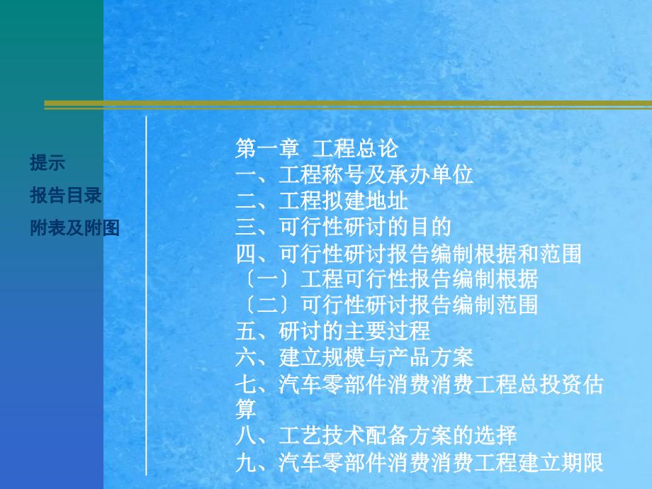 汽车零部件生产项目可行性研究报告ppt课件_第4页