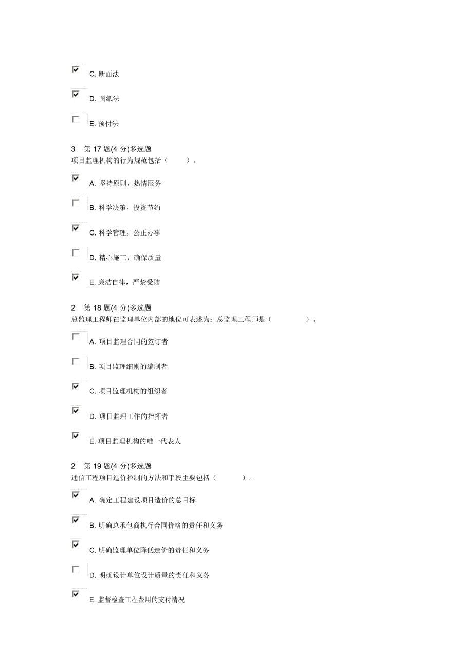 通讯工程师继续教育试题2013年版_第5页