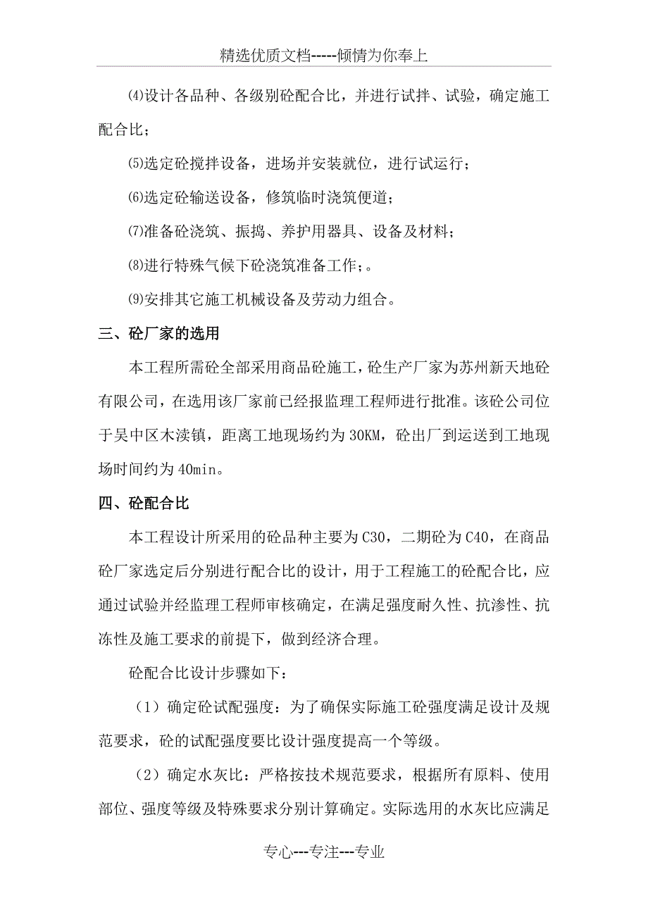 水利工程水闸砼工程专项施工方案_第3页