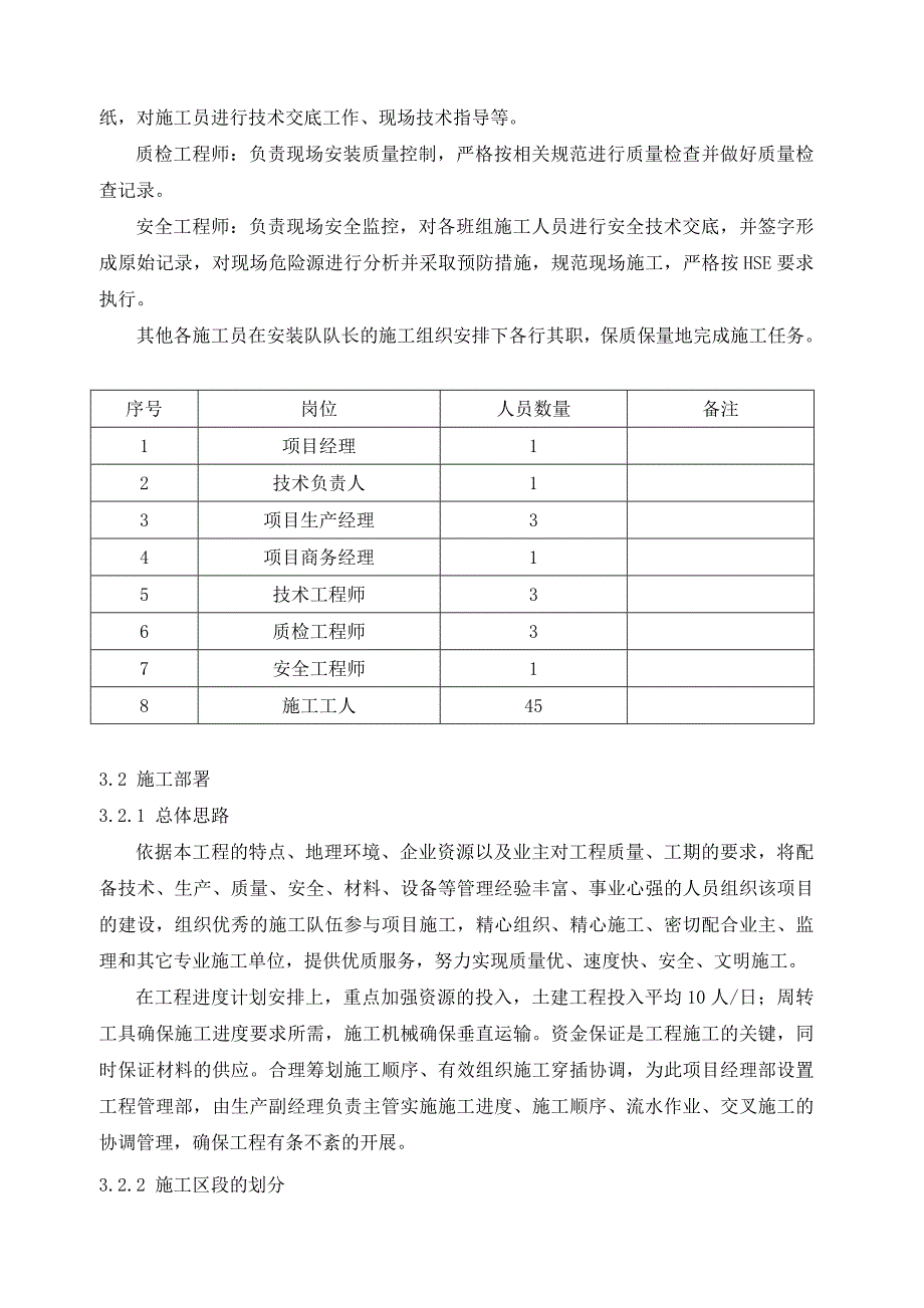 阿曼安防项目控制中心工程施工组织设计.docx_第4页