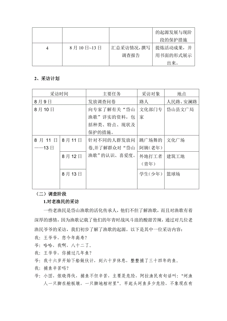 渔歌调查报告_第4页