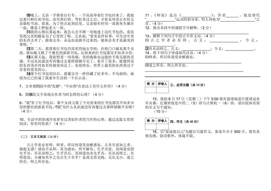 大专一年级语文期末试卷_第2页