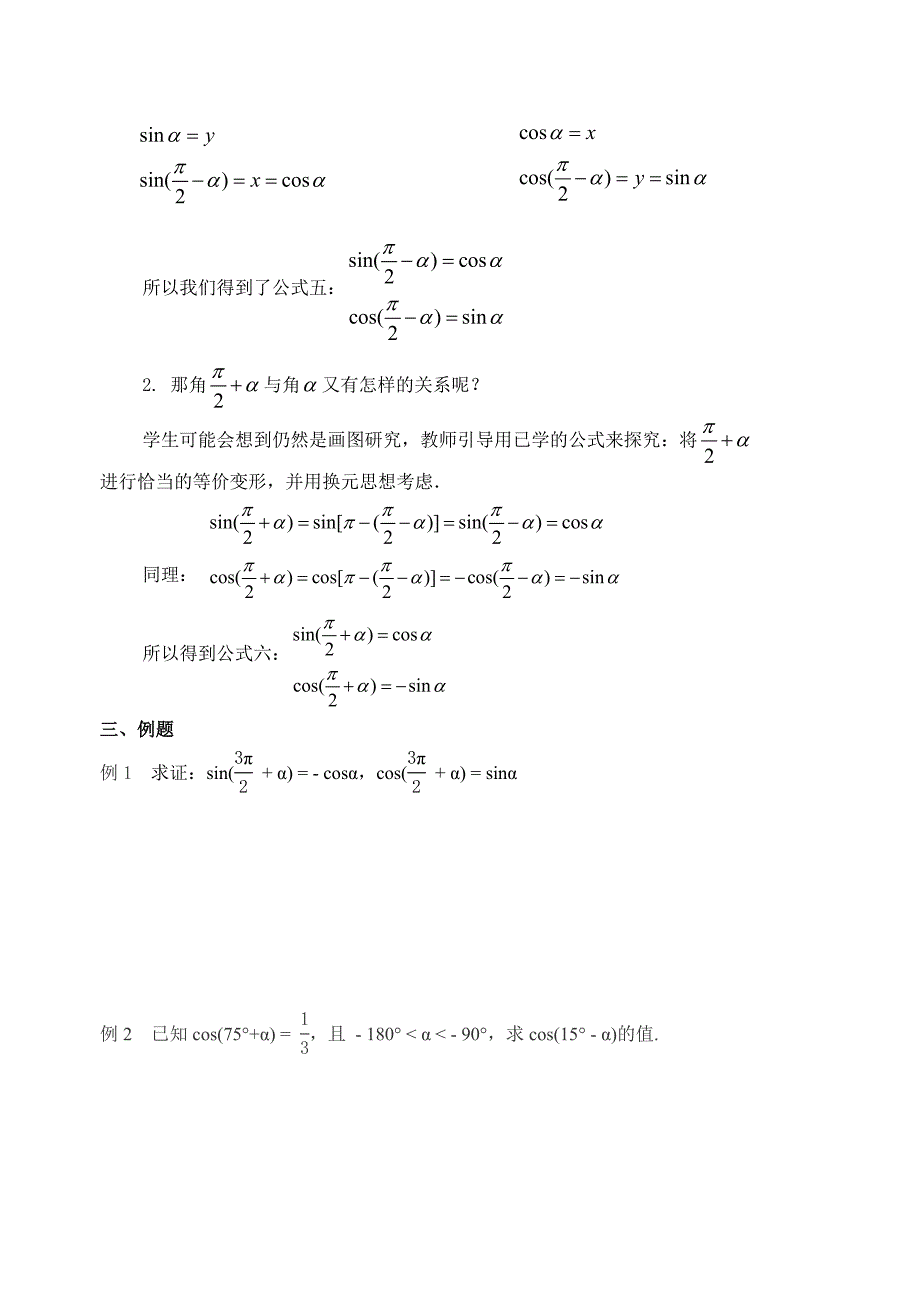 人教版数学必修四：1.2.3三角函数的诱导公式2教师版学案_第2页