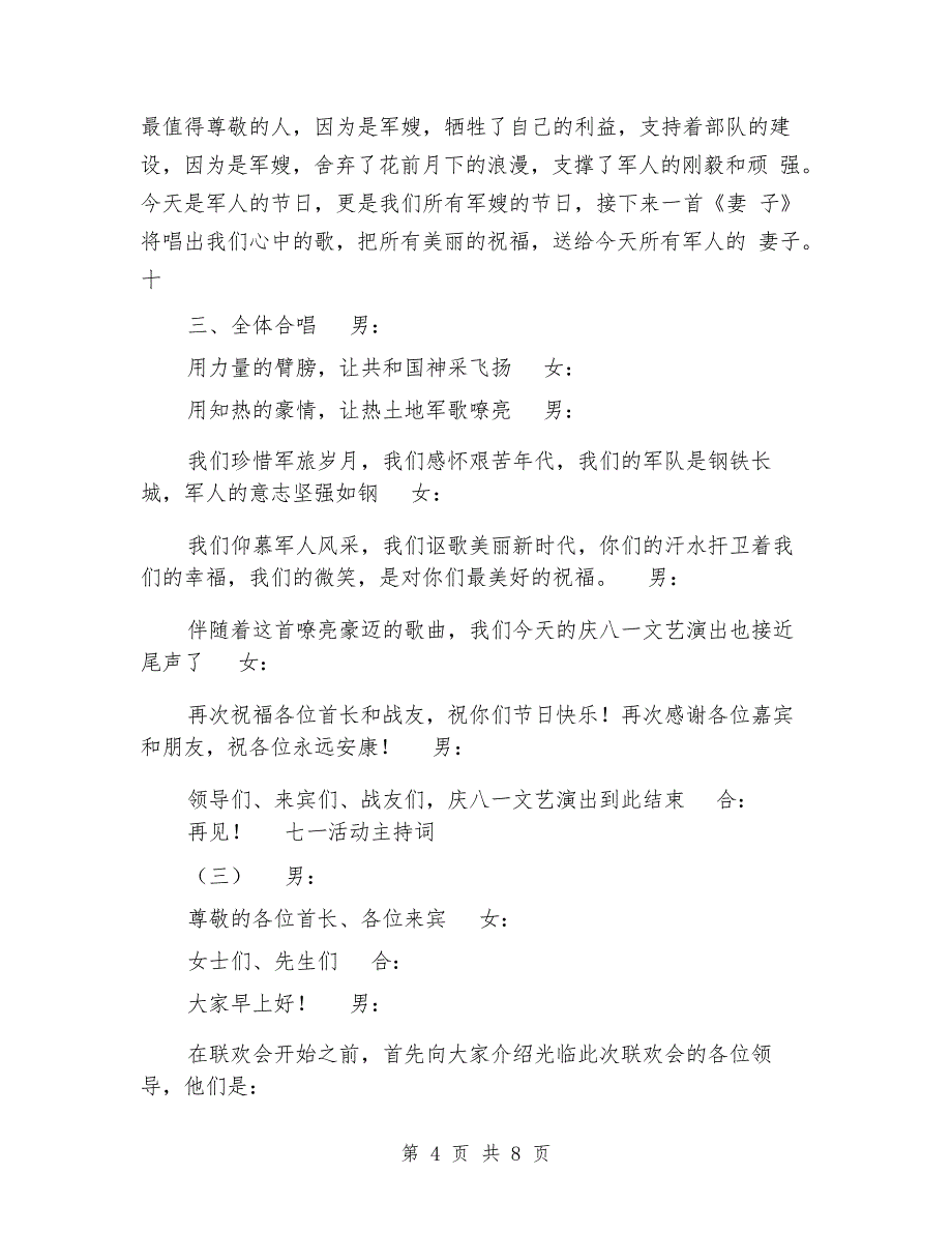 七一永远跟党走演讲稿_第4页