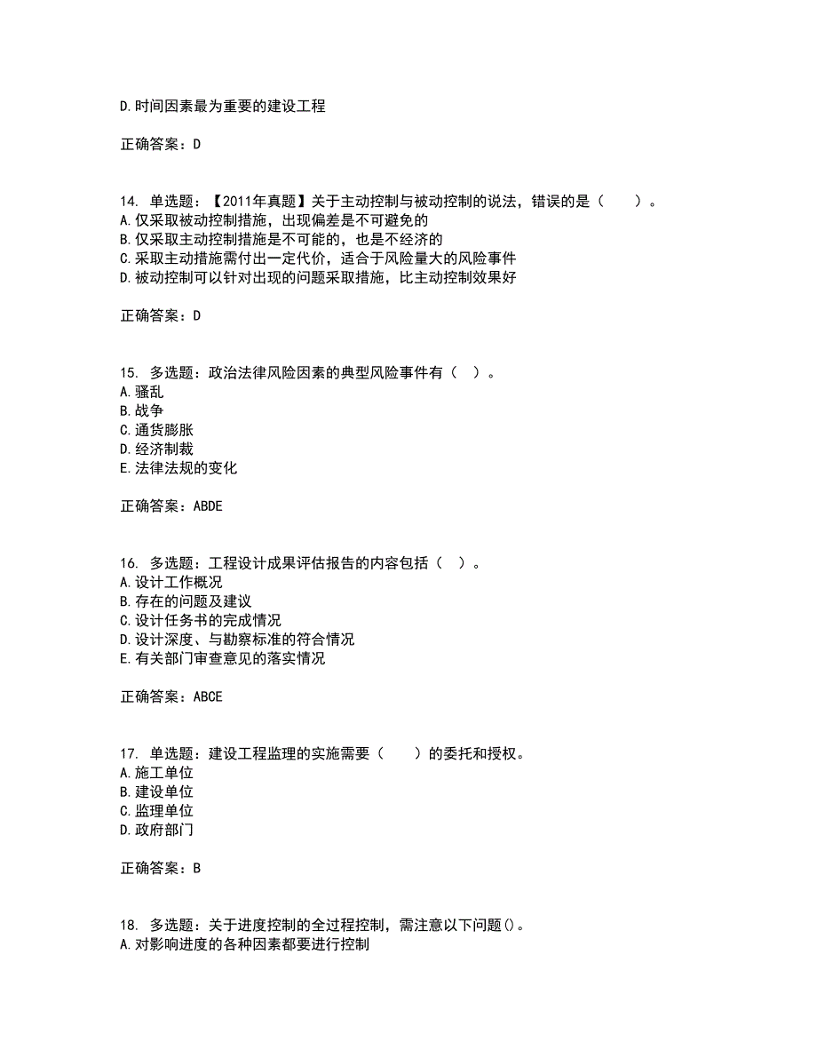 监理工程师《建设工程监理基本理论与相关法规》考试历年真题汇总含答案参考3_第4页