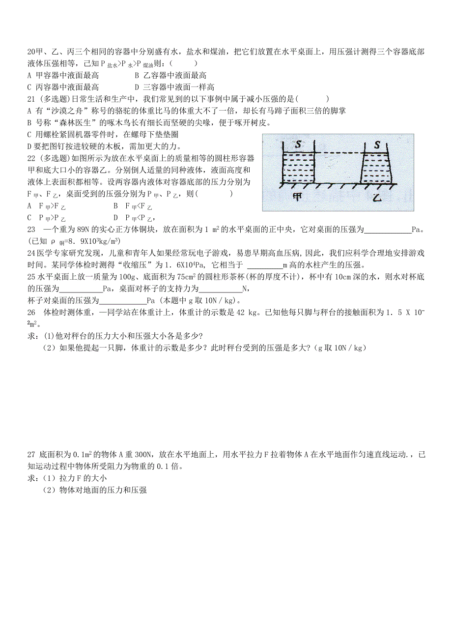 固体液体压强练习题_第3页