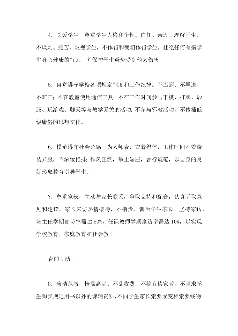 关于师德承诺书模板汇总五篇_第2页