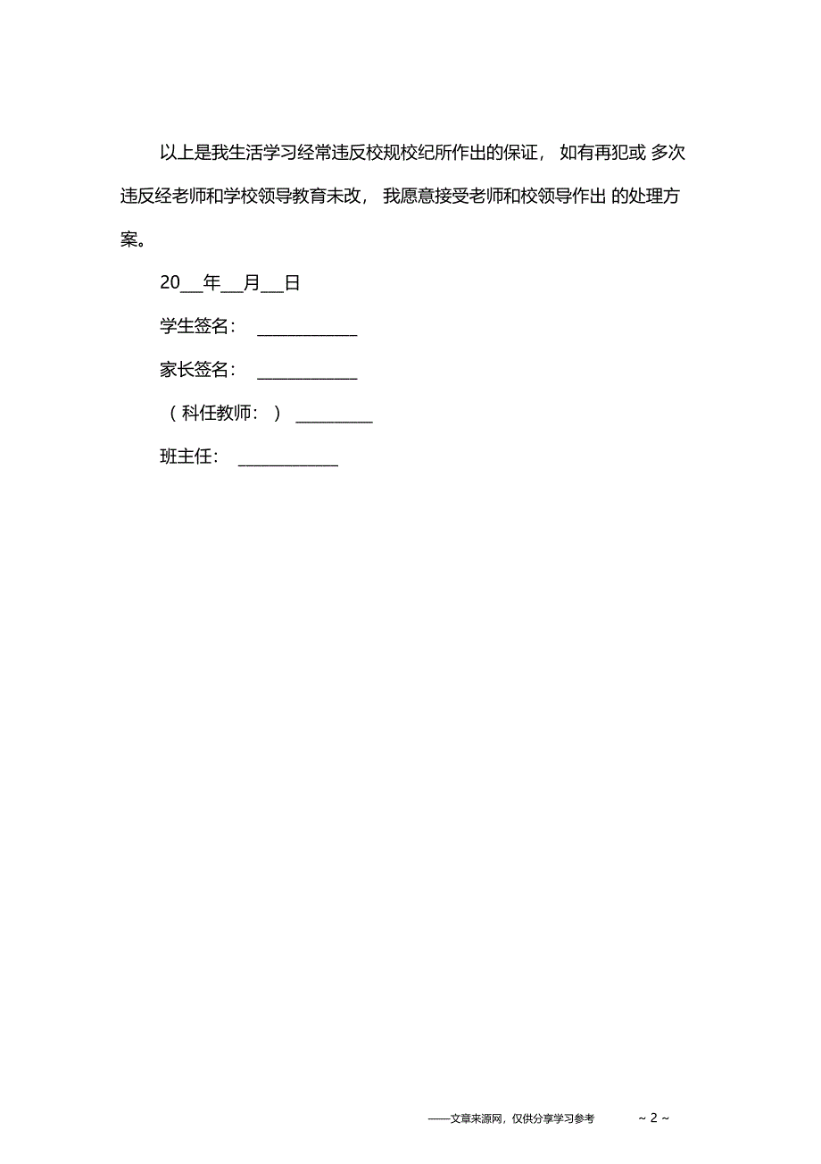 违纪学生保证书_第2页