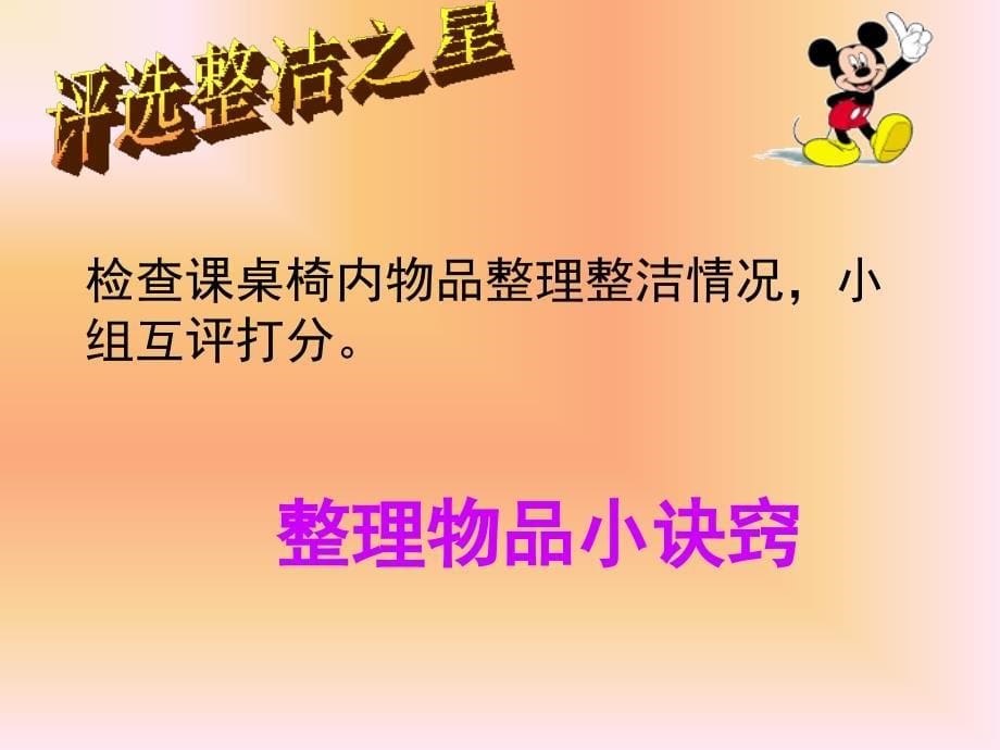 人教版初中思想品德七年级下册课件自己的事自己干_第5页