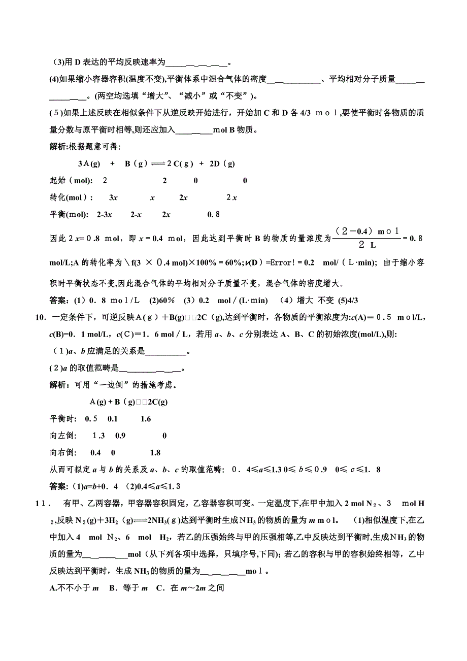 鲁科版高中化学选修四---化学反应的方向和限度_第4页