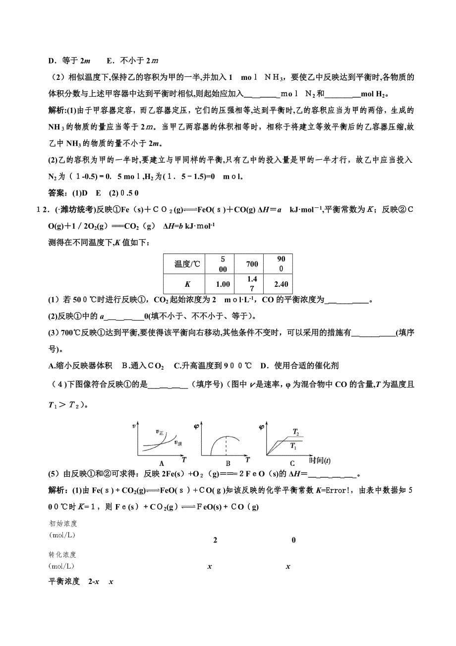 鲁科版高中化学选修四---化学反应的方向和限度_第5页