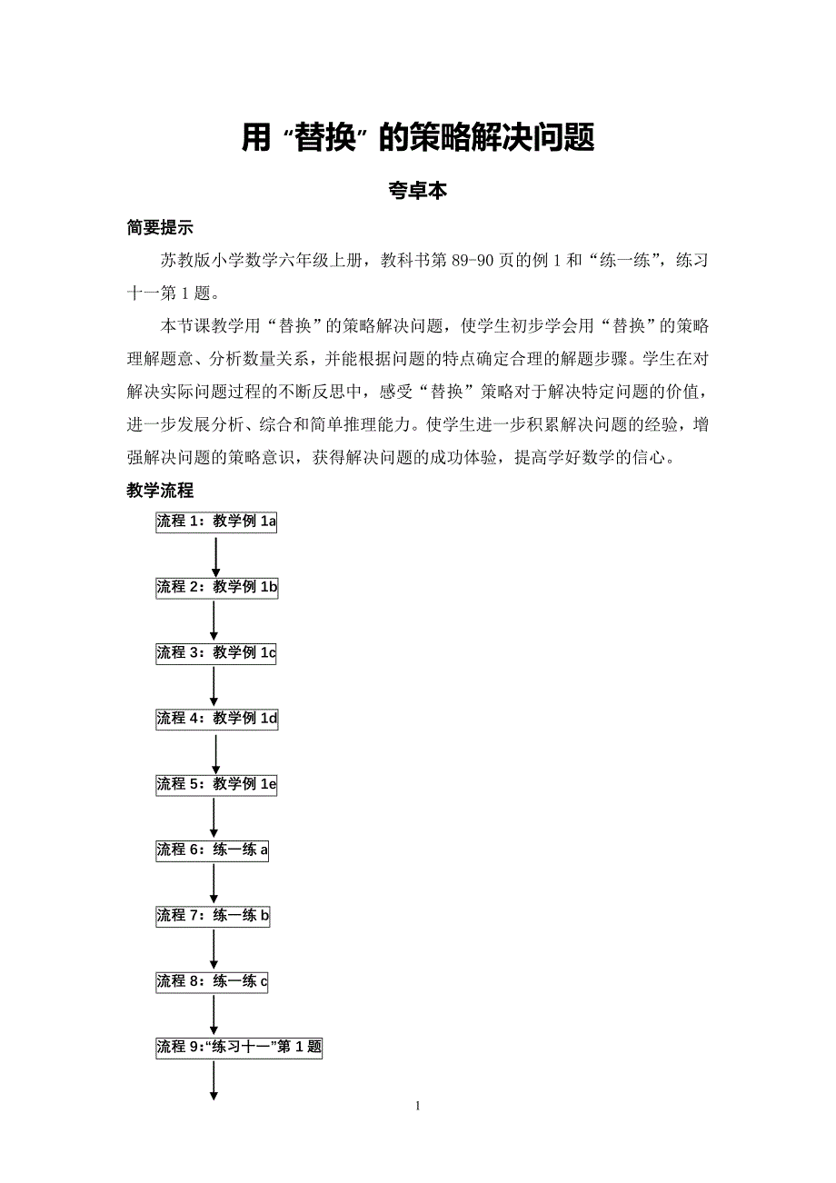 12用“替换”的策略解决问题_第1页