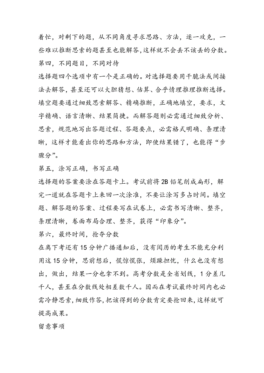 高考数学答题策略分享_第2页