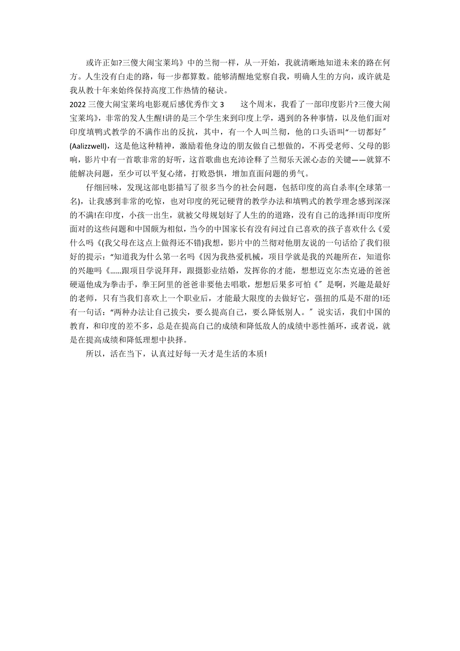 2022三傻大闹宝莱坞电影观后感优秀作文3篇 三傻大闹宝莱坞观后感作文_第2页