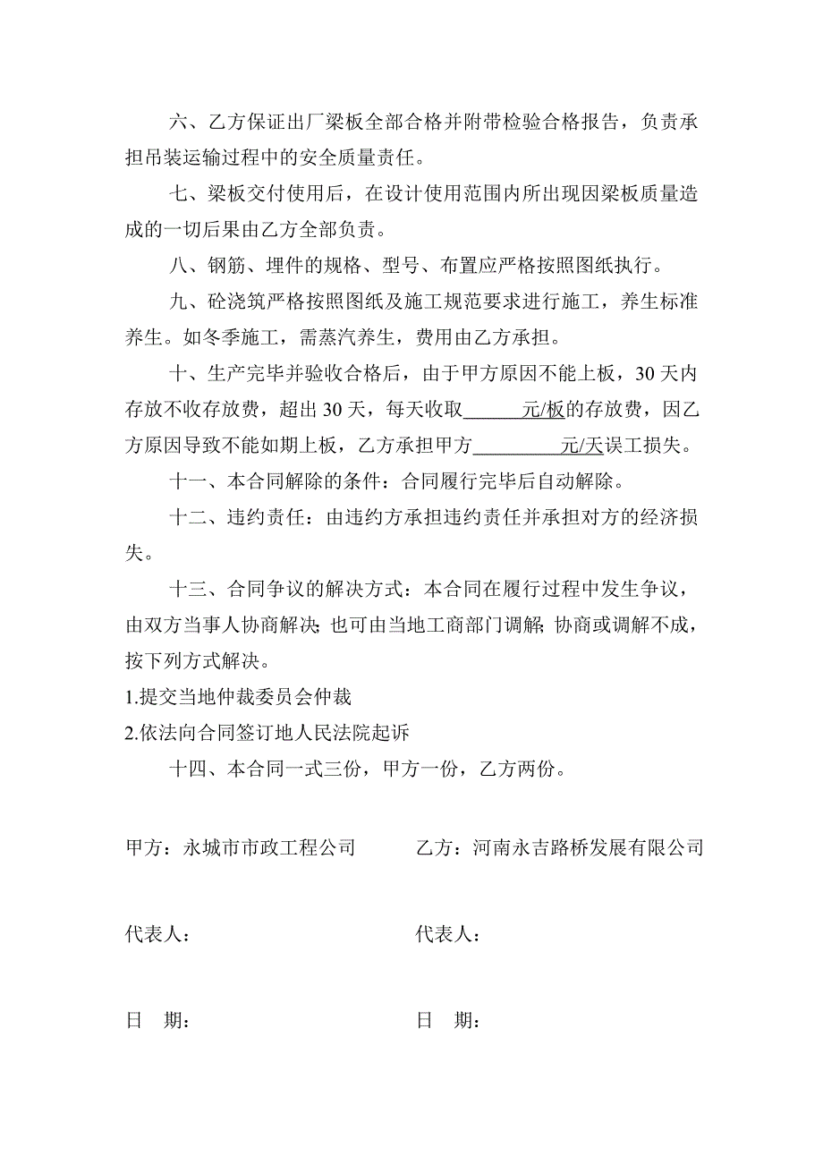 梁板加工协议书.doc_第3页