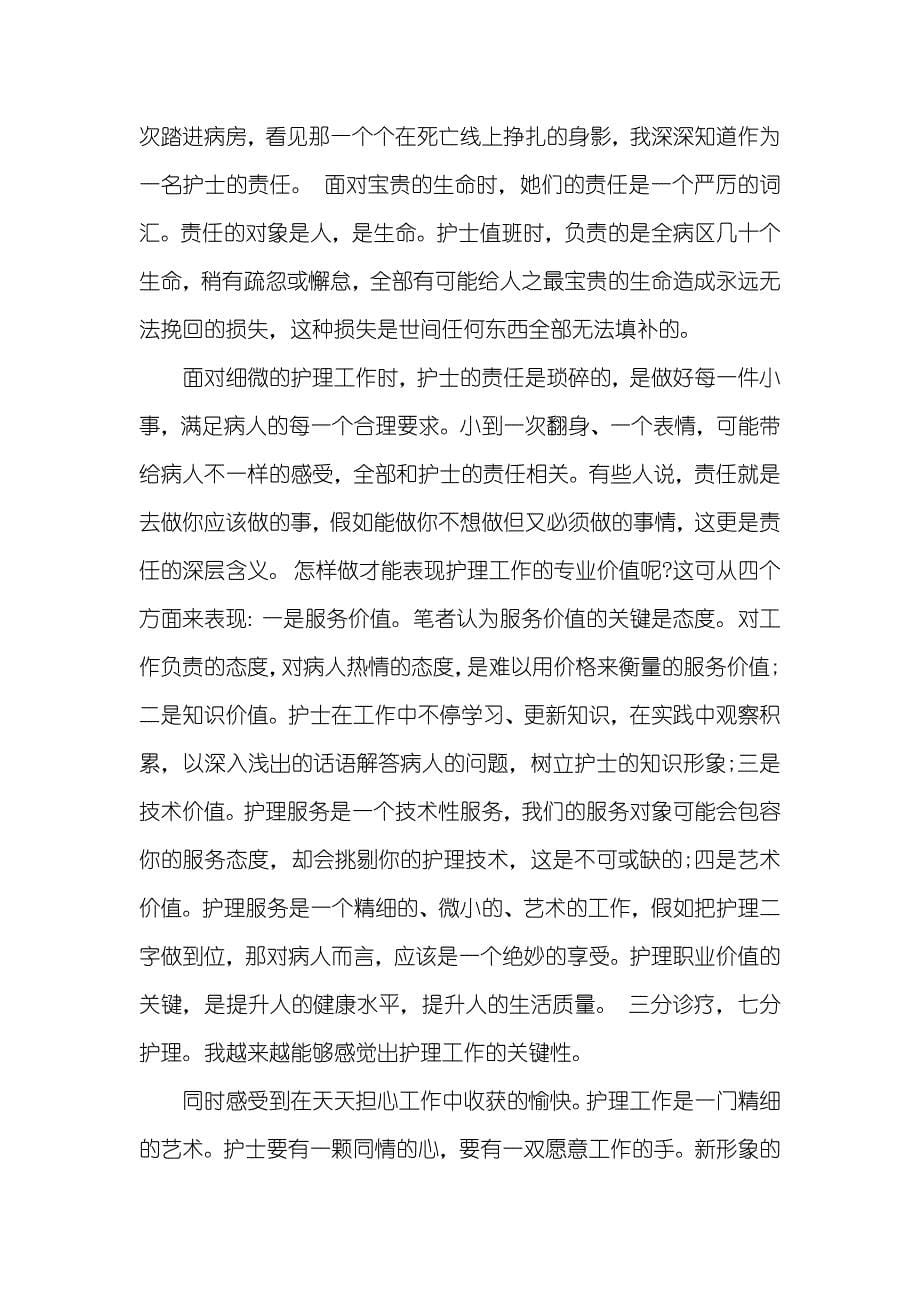 呼吸科护士个人工作总结范文精选五篇_第5页