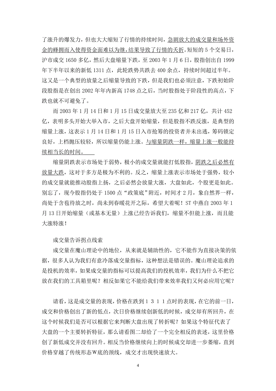 股票技术分析成交量.doc_第4页