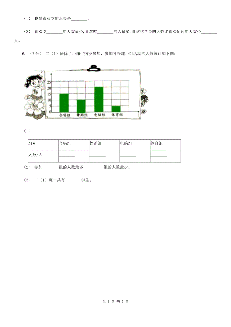 银川市人教版小学数学二年级下册第一单元 数据收集整理评估卷_第3页