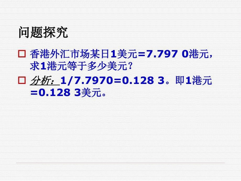 国际金融课件模块二汇率折算报价_第5页