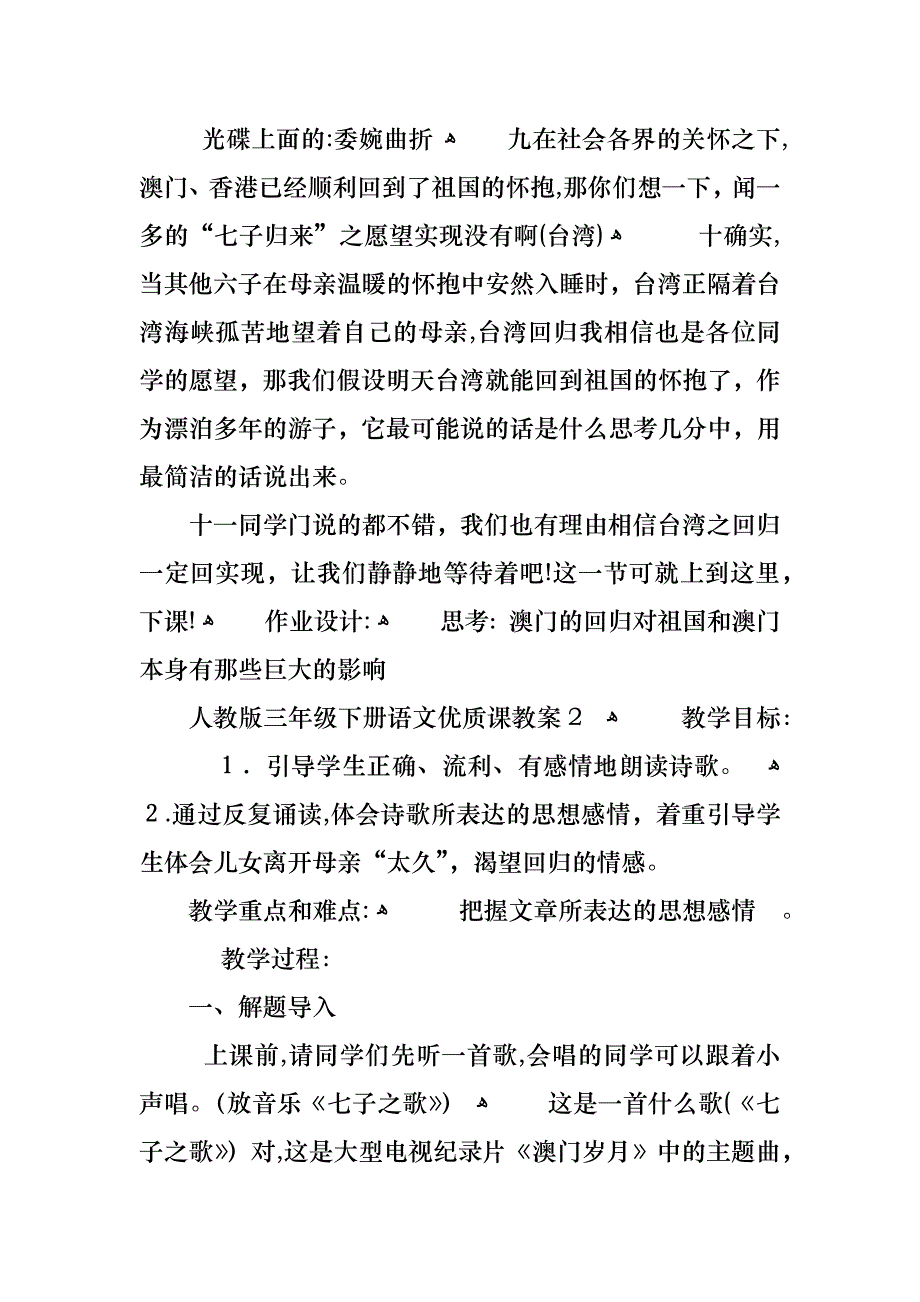 人教版三年级下册语文优质课教案_第3页