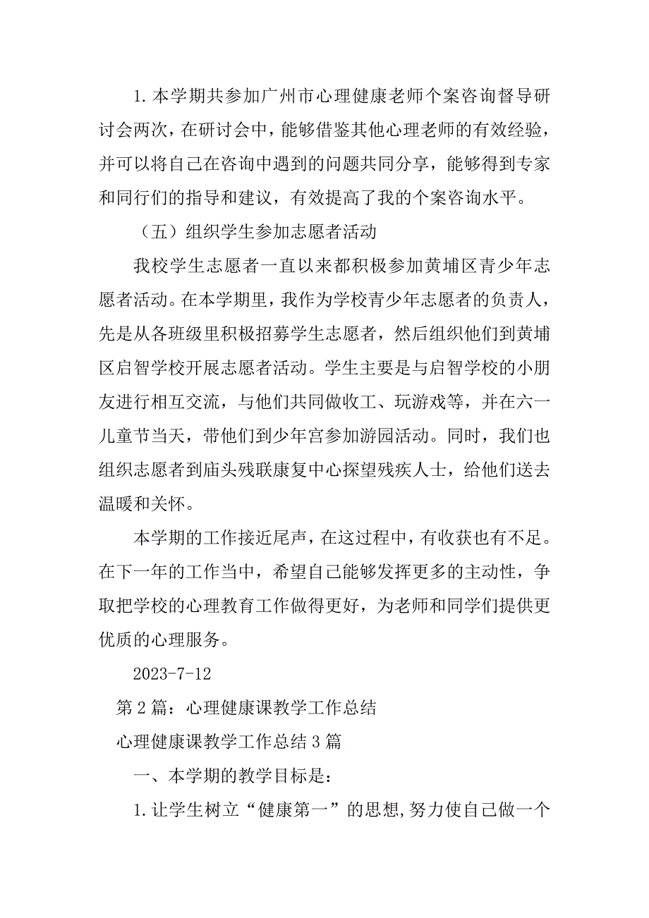 2023年中职心理健康课教学工作总结（精选8篇）_心理健康课教学总结_第4页