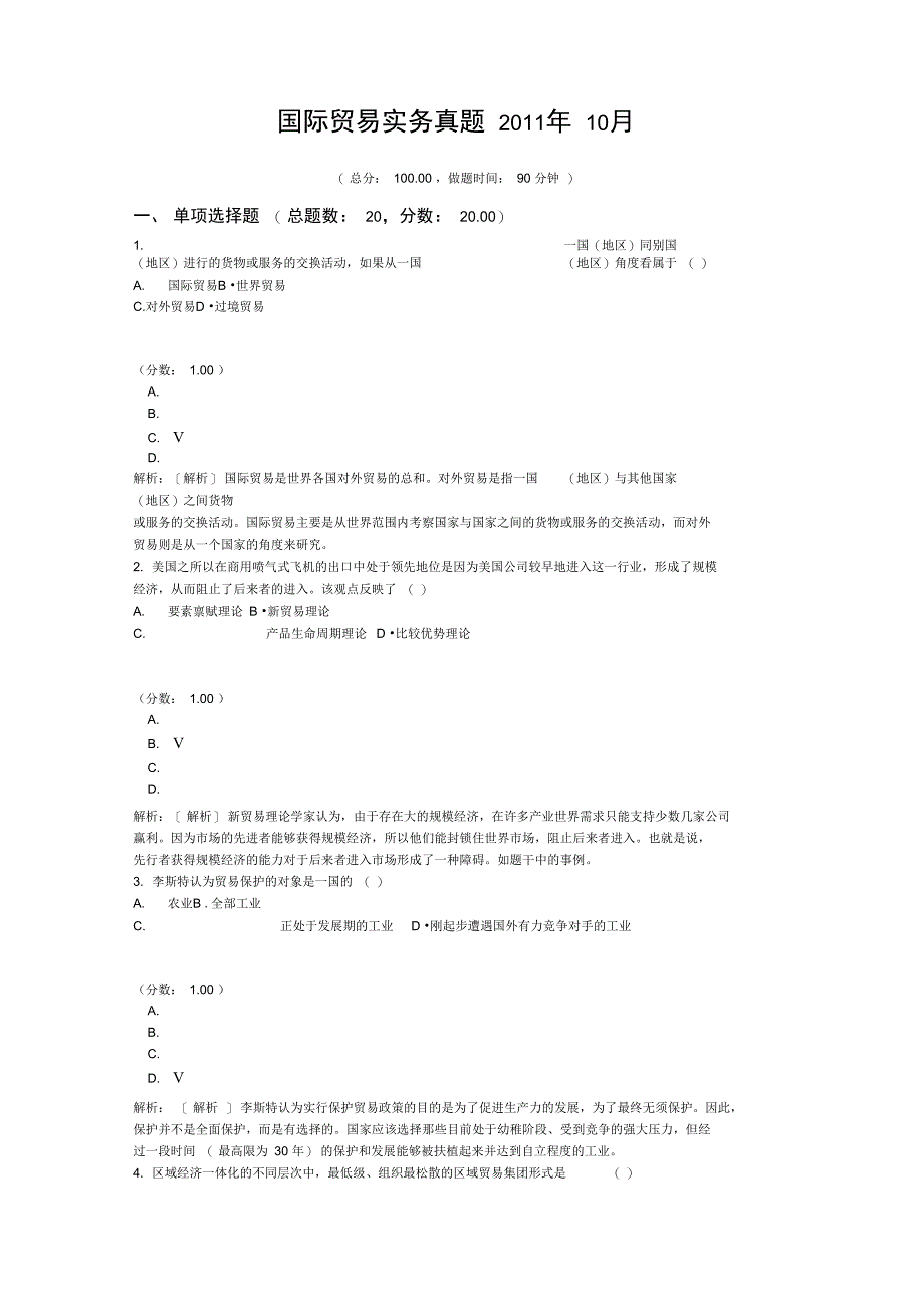 国际贸易实务真题10月_第1页