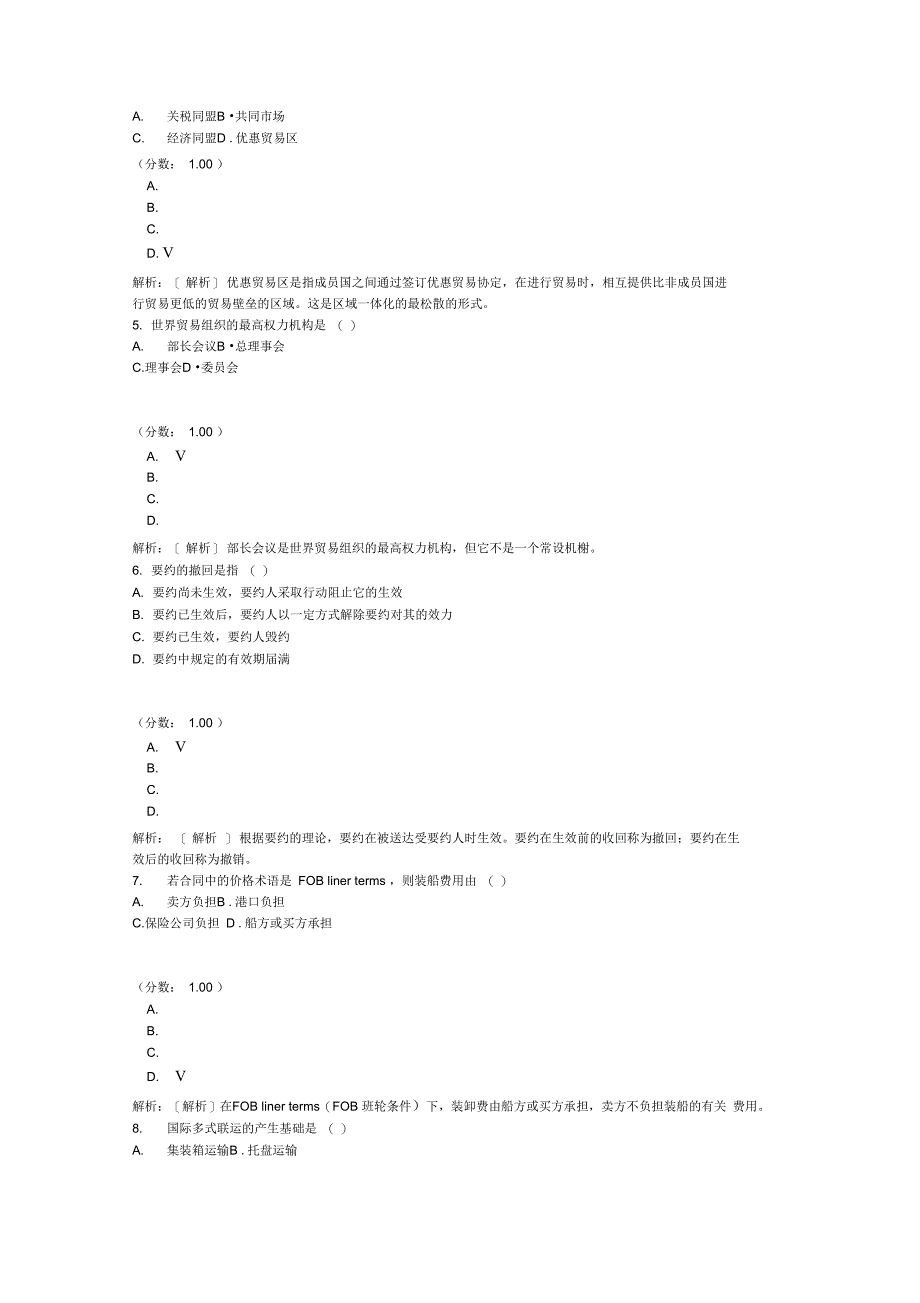 国际贸易实务真题10月_第2页