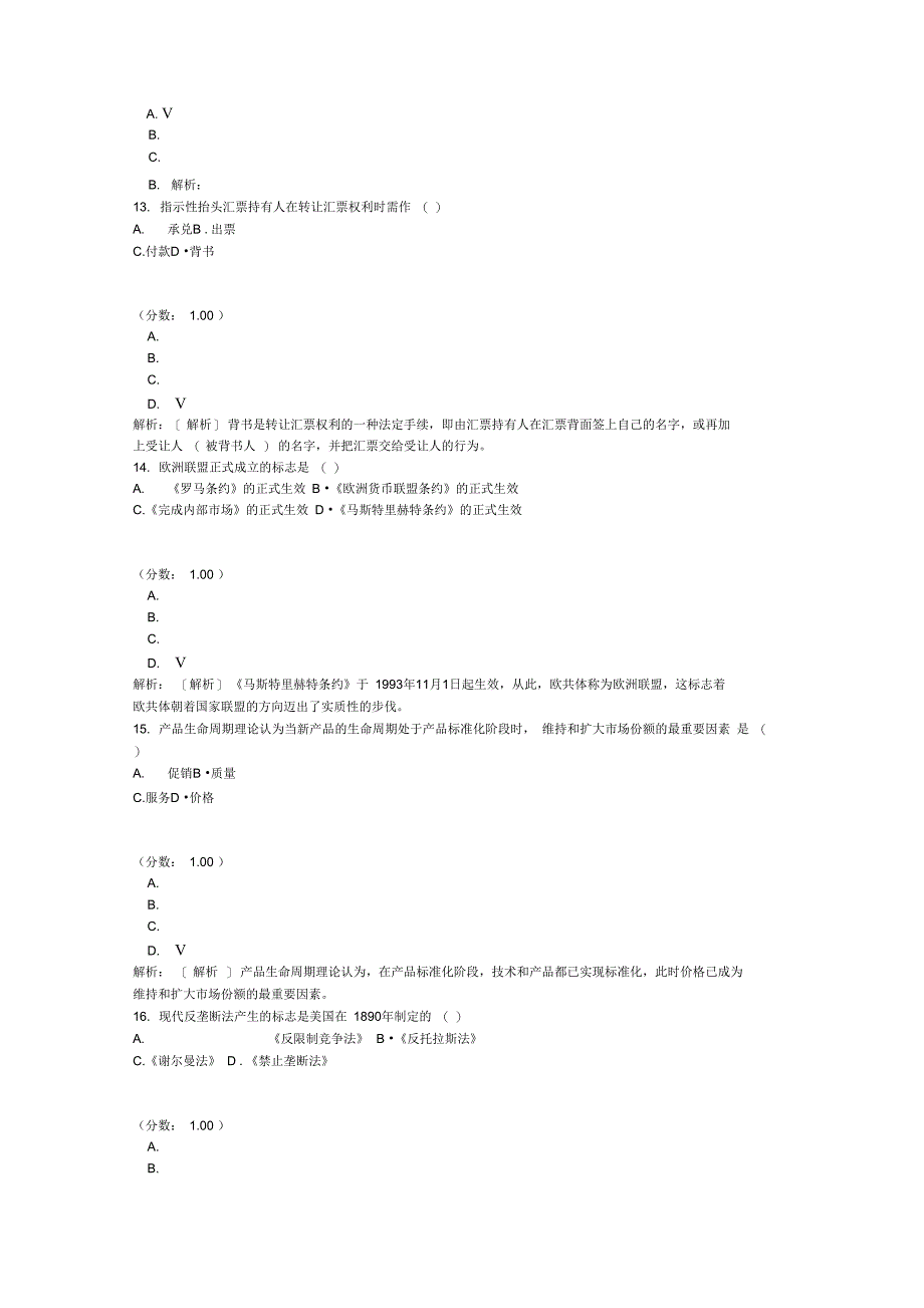 国际贸易实务真题10月_第4页