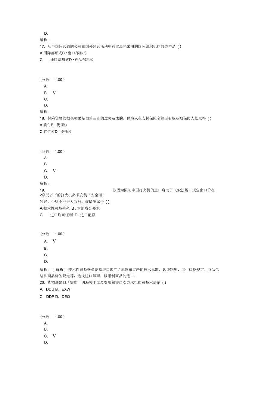 国际贸易实务真题10月_第5页